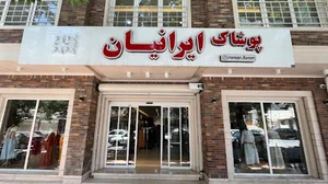 پوشاک ایرانیان شعبه اردبیل 2