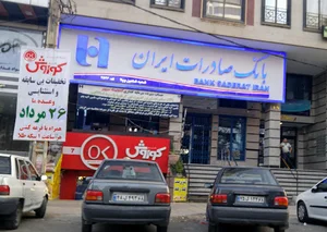 خودپرداز بانک صادرات