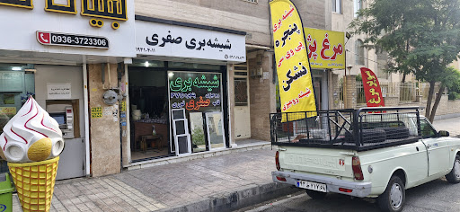 شیشه بری صفری