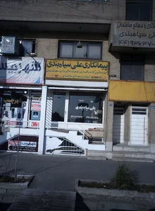 پیمانکاری علی سیاه بندی 2