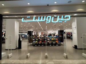 جین وست زیگورات