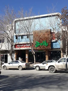 فروشگاه بزرگ رفاه