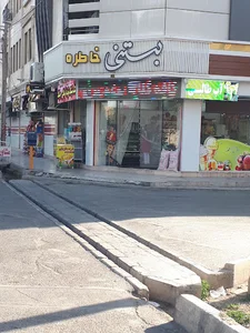 بستنی خاطره