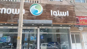 فروشگاه آزادگان شمالی