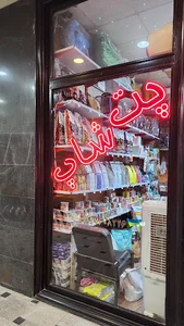 پت شاپ رویال