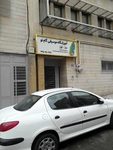 آموزشگاه موسیقی گام نو