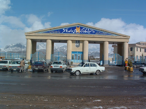 دانشگاه آزاد اسلامی