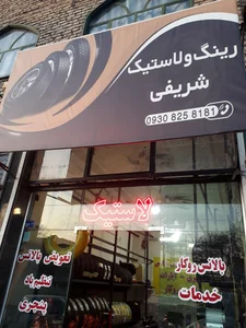 فروشکاه رینگ و لاستیک دری 3