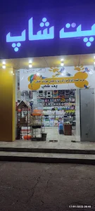 پت شاپ