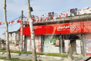 فروشگاه افق کوروش