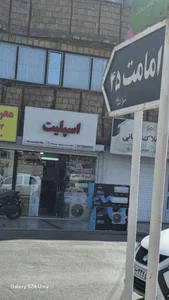 فروش و نصب و تعمیرات اسپلیت 2