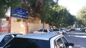 مركز بهداشت شهرستان بندر عباس