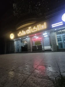 مشاور املاک آی ملک