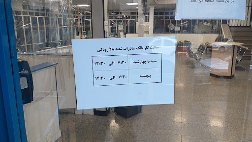بانک صادرات