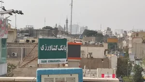 بانک کشاورزی