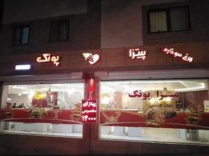 پیتزا پونک