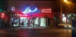 تهران دکور
