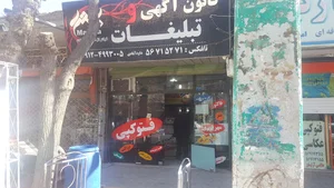 کانون آگهی و تبلیغات مانترا