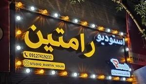 عکاسی و فیلمبرداری بهاره (رامتین)