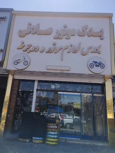 یدک موتور صادقی
