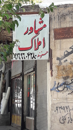 مشاور املاک حسنوند