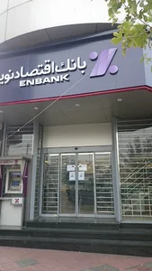 بانک اقتصاد نوین