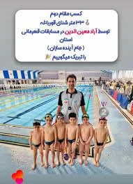 مربی شنای بانوان و پسران زیر ۱۵سال