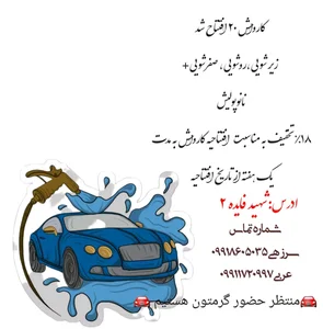 کارواش20 2