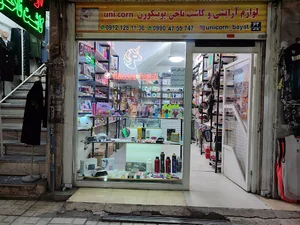 فروشگاه لوازم آرایشی و لوازم ناخن یونیکورن