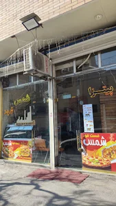 فست فود شمس