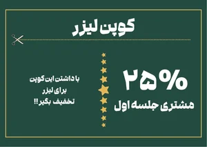 کلینیک لیزا