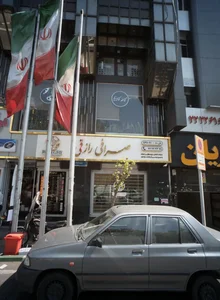 صرافي رازقي Razeghiexchange صرافى رازقى