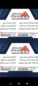 شرکت مشاوره میکانیک خاک و مقاومت مصالح آدرین سپهر آرتان