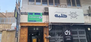مرکز مشاوره ازدواج و خانواده مانا