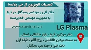 فنی و مهندسی سیگنال تعمیرات تلویزیون خدا پرست 4