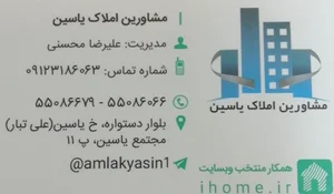 املاک یاسین 2
