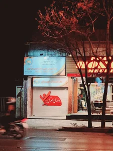 آموزشگاه دخترانه مدرسان تهران