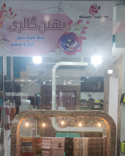 بهلن گالری