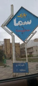 بوستان سما 2