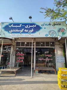 رستوران قاشق نقره‌ای