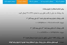 7 روش استعلام بیمه شخص ثالث - ایران رهیاب