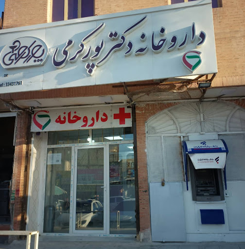 داروخانه دکتر پورکرمی