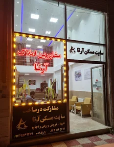 مشاورین املاک آرتا