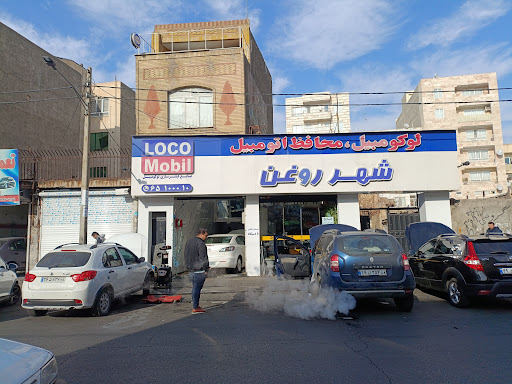 شهر روغن شعبه مرکزی