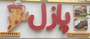 فست فود پازل