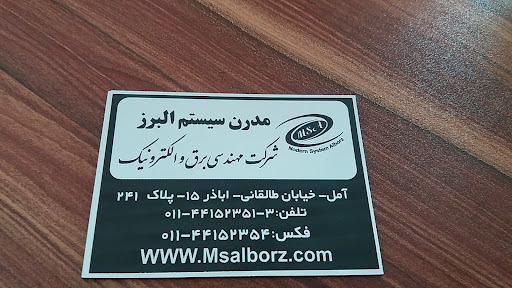 مدرن سیستم البرز