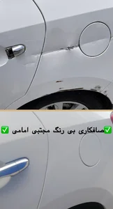 صافکاری اتومبیل مجتبی امامی