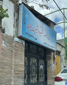 کلاس فیتنس و کیک بوکسینگ(مروارید اخلاقی)