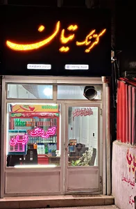 کترینگ تیان