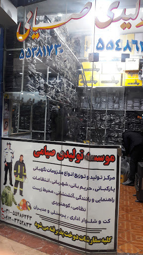 موسسه تولیدی مبین